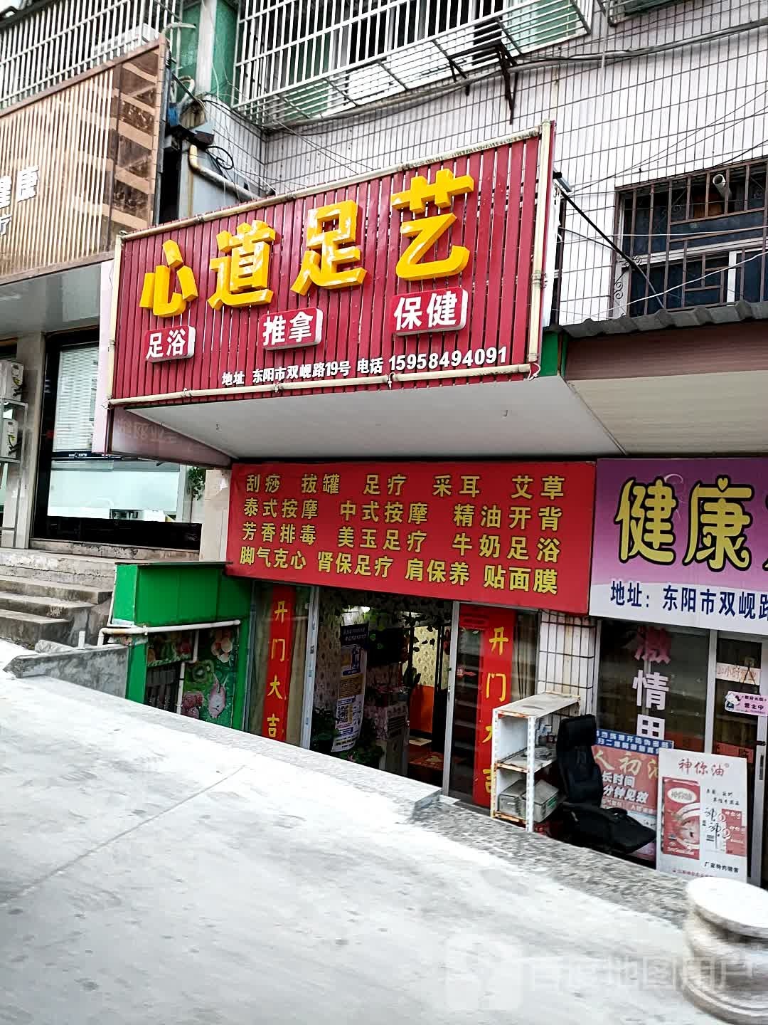 心道足艺(双岘路店)