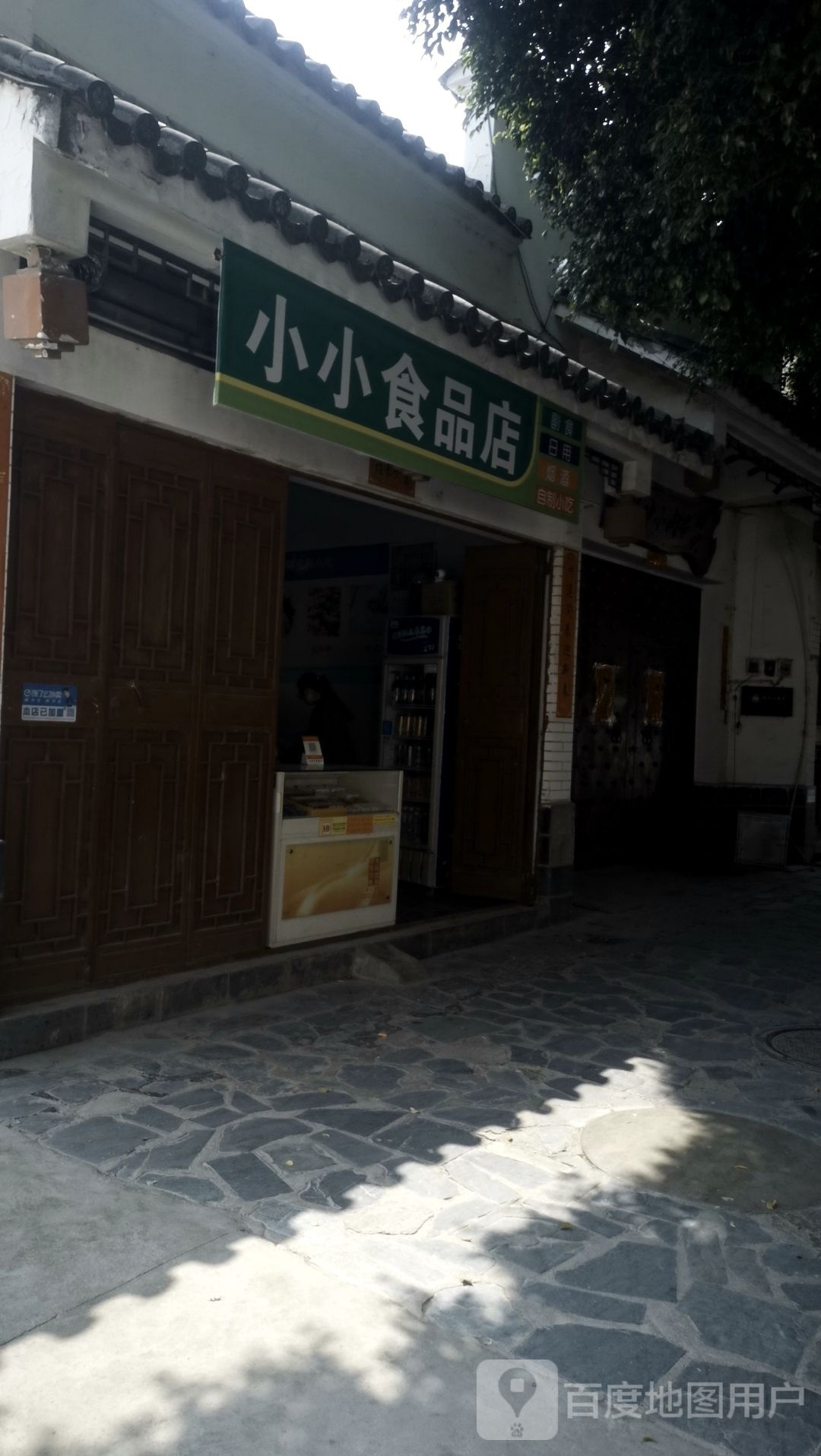 小小食品店