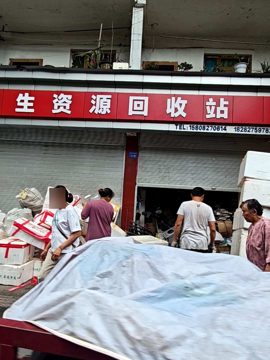巴中市再生资源回收站