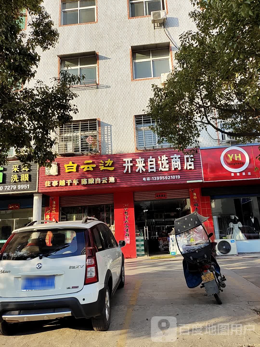 开来自选商店