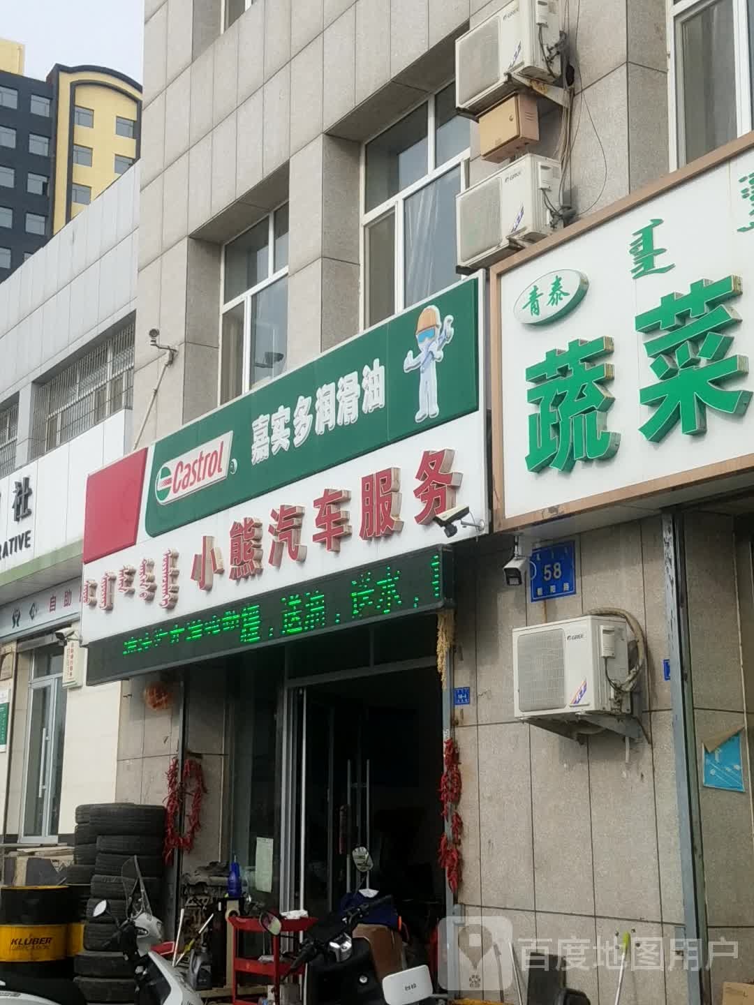 小熊沆车服务