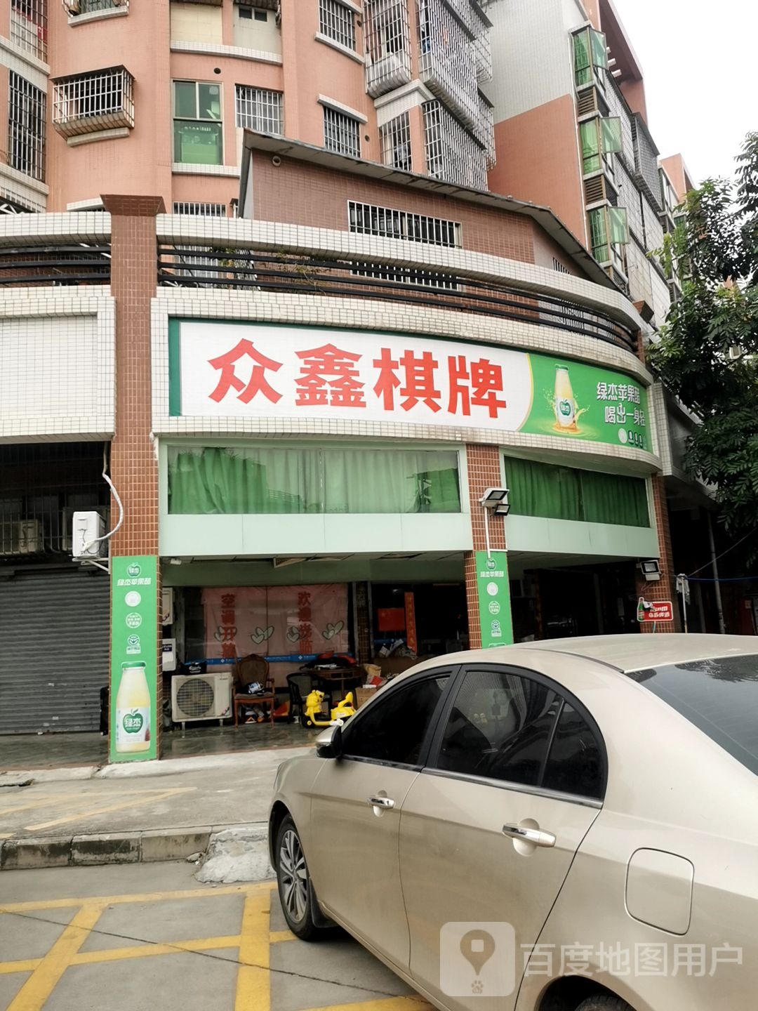 众鑫棋牌(东宁路店)