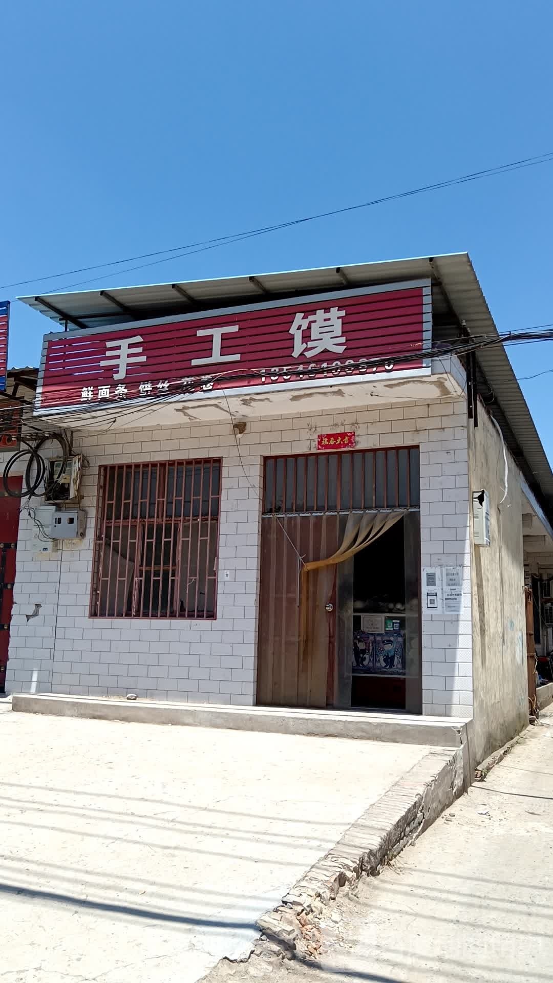 手工馍