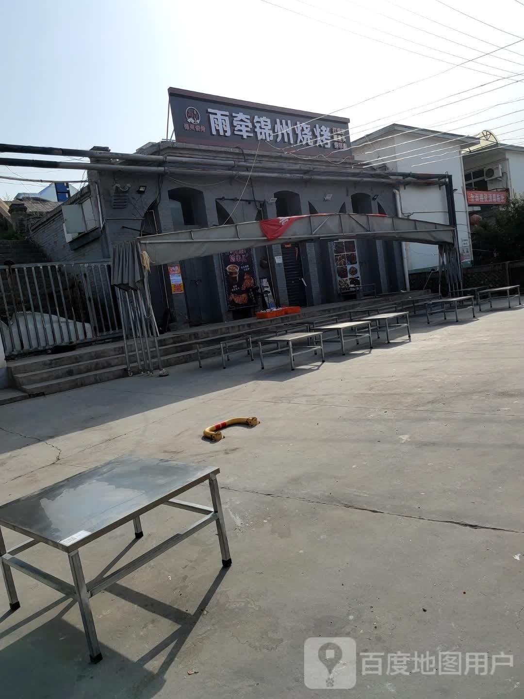 雨牵锦州烧烤