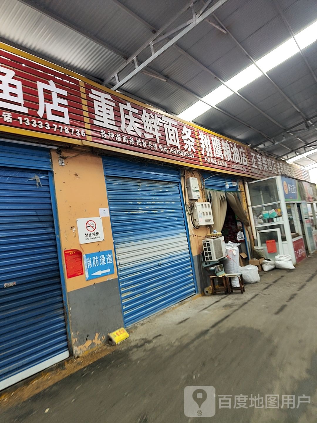 重庆鲜面店(武侯路店)