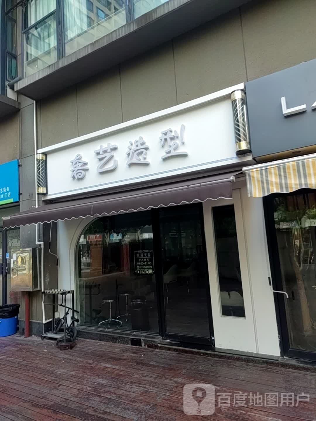 尚义发型(迎新路店)