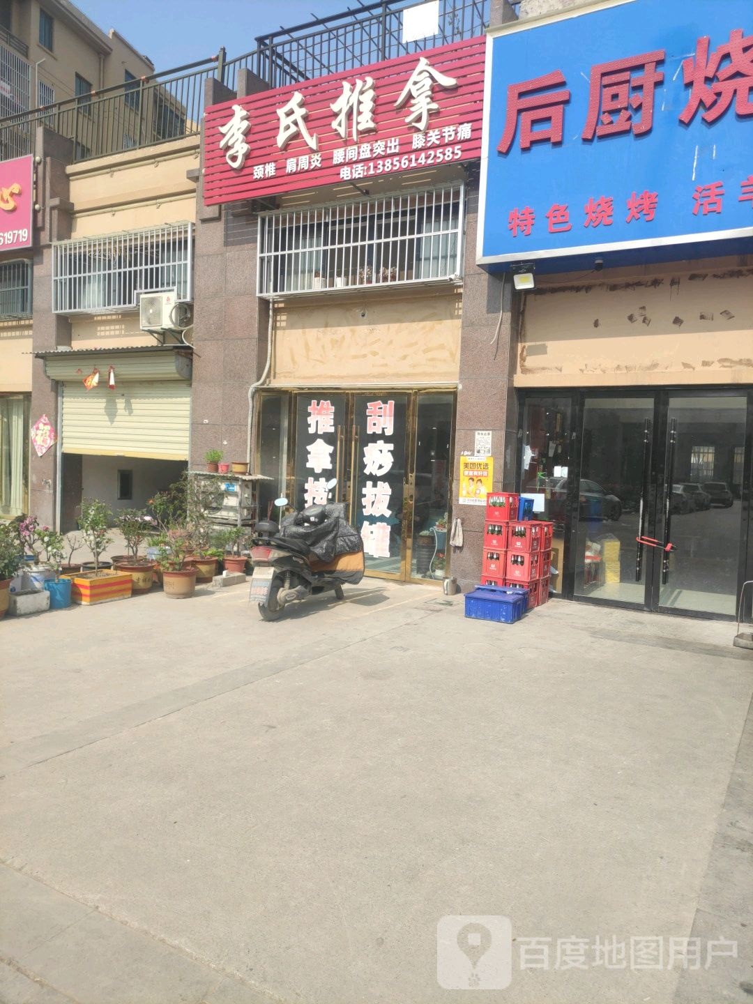 李氏推拿(宝厦·丽景新城丽景苑店)