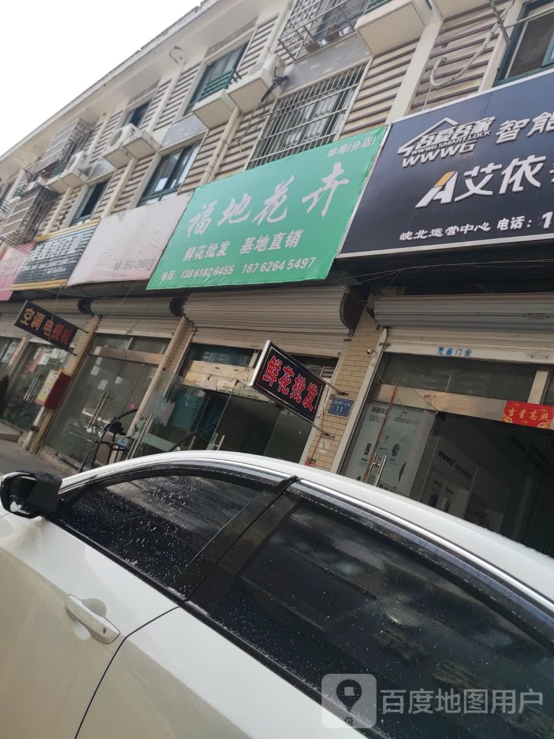 福地花卉