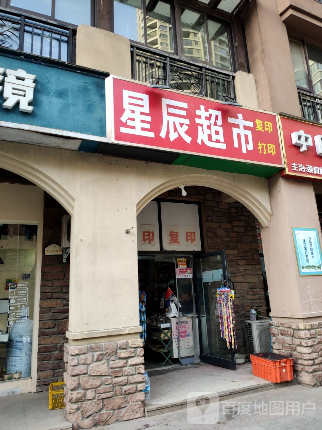 星辰超市(朝凤路店)