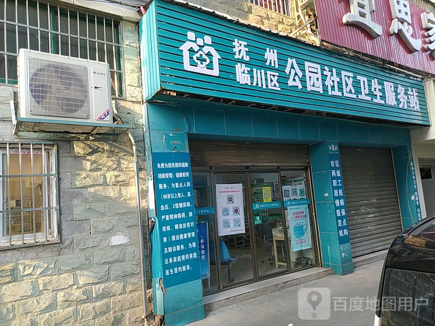 抚州临川区公园社区卫生服务站