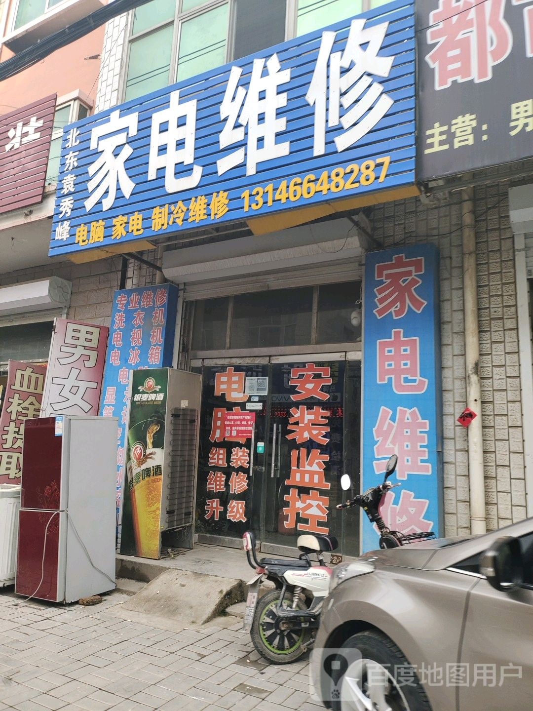 北东袁秀峰家电维修