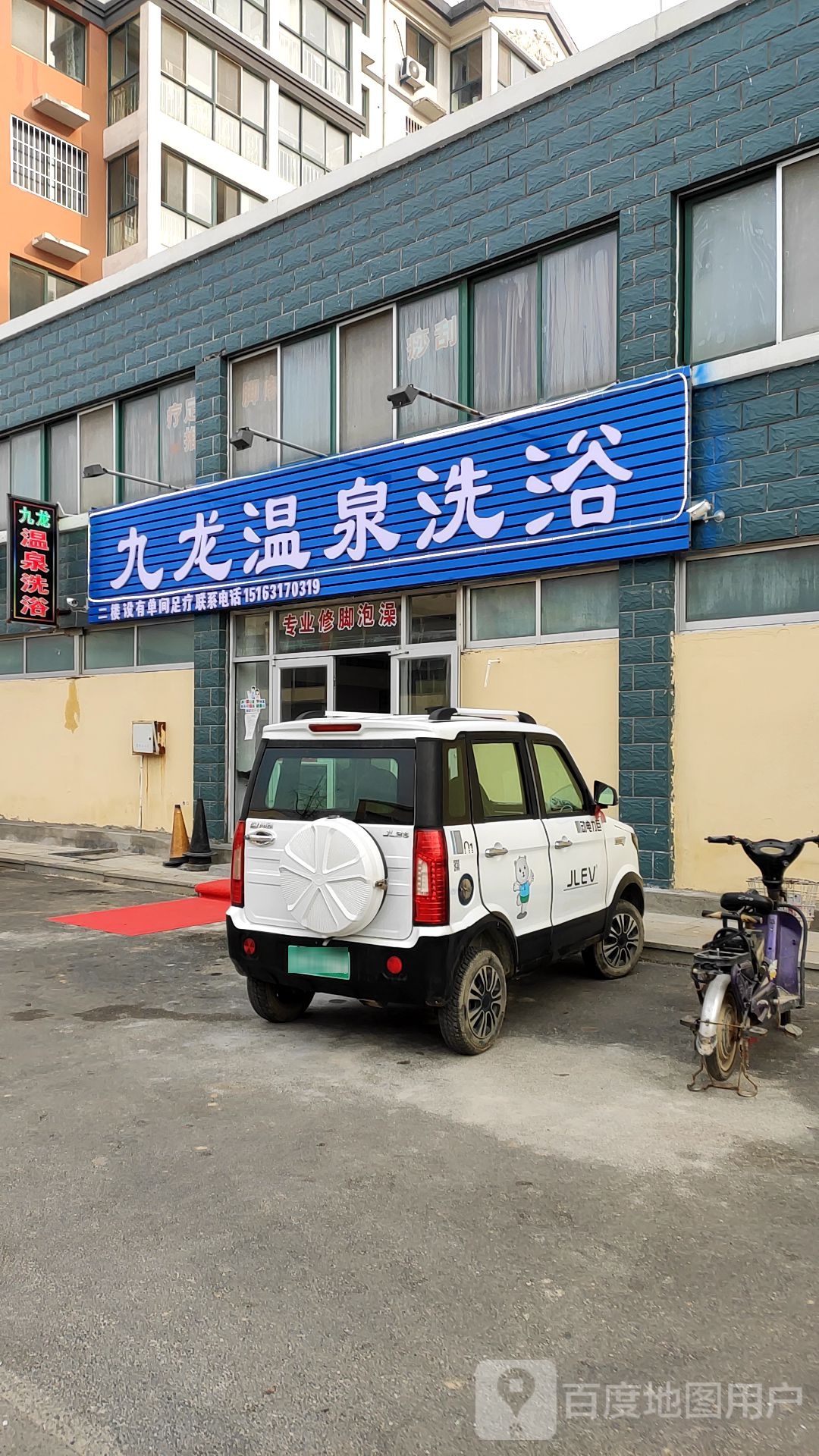 九龙温泉洗浴