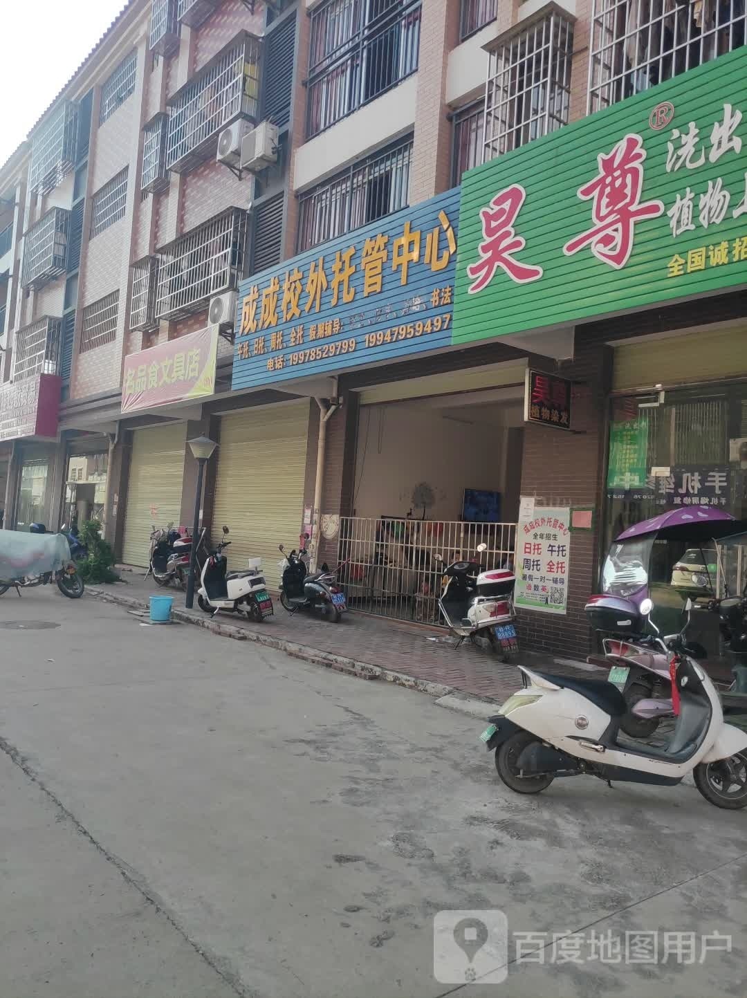 名品食文具店