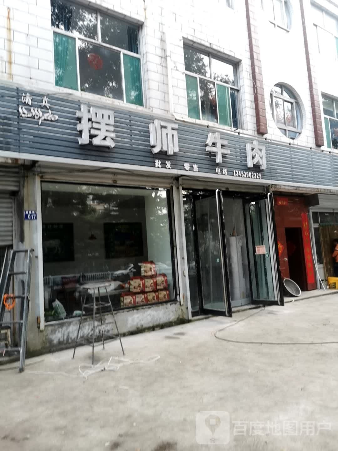 清真摆师牛肉