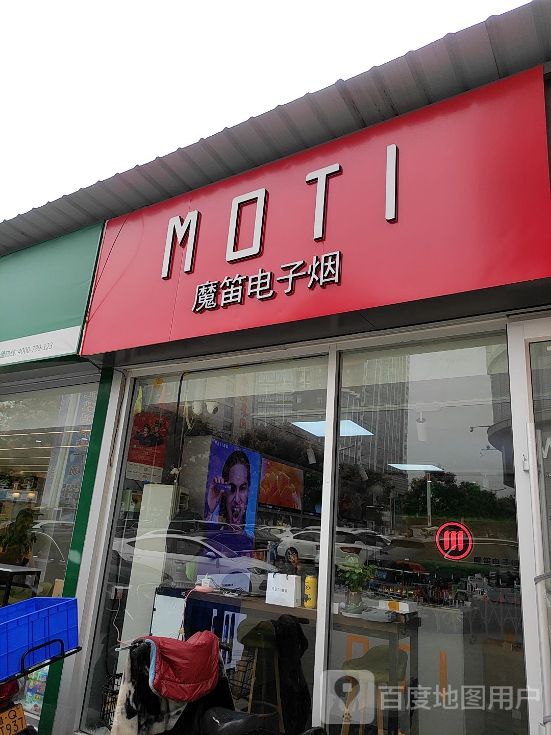 魔笛电子烟