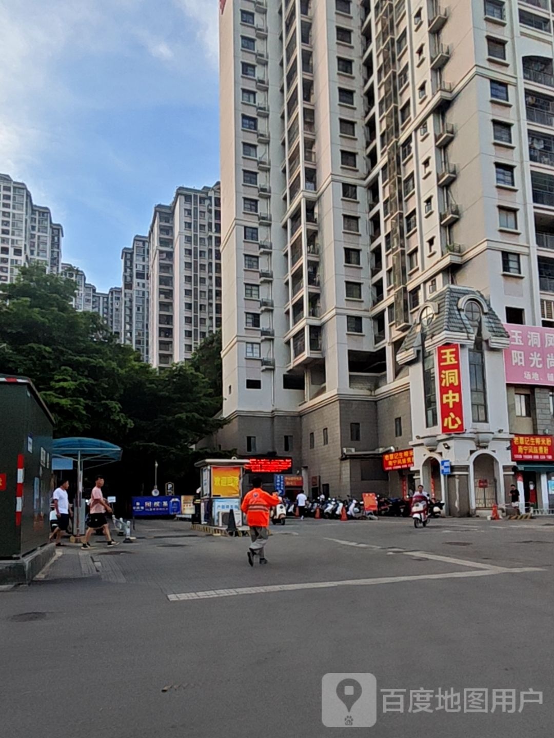 玉洞中心