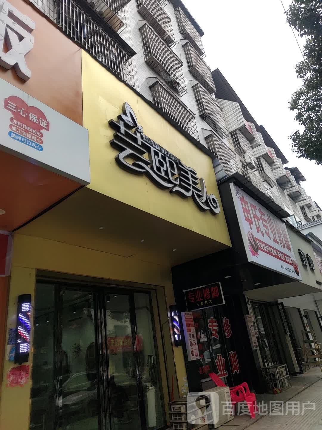 虞西美人(文体路店)