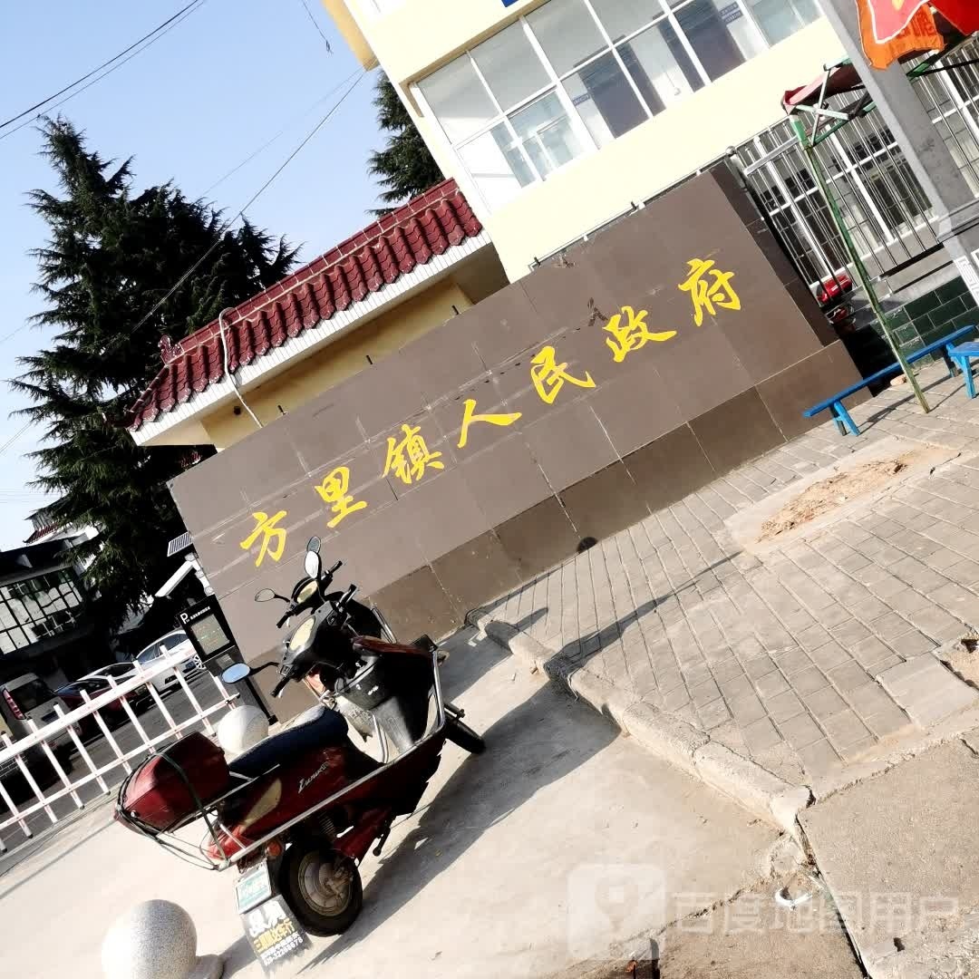 方里镇人民政府