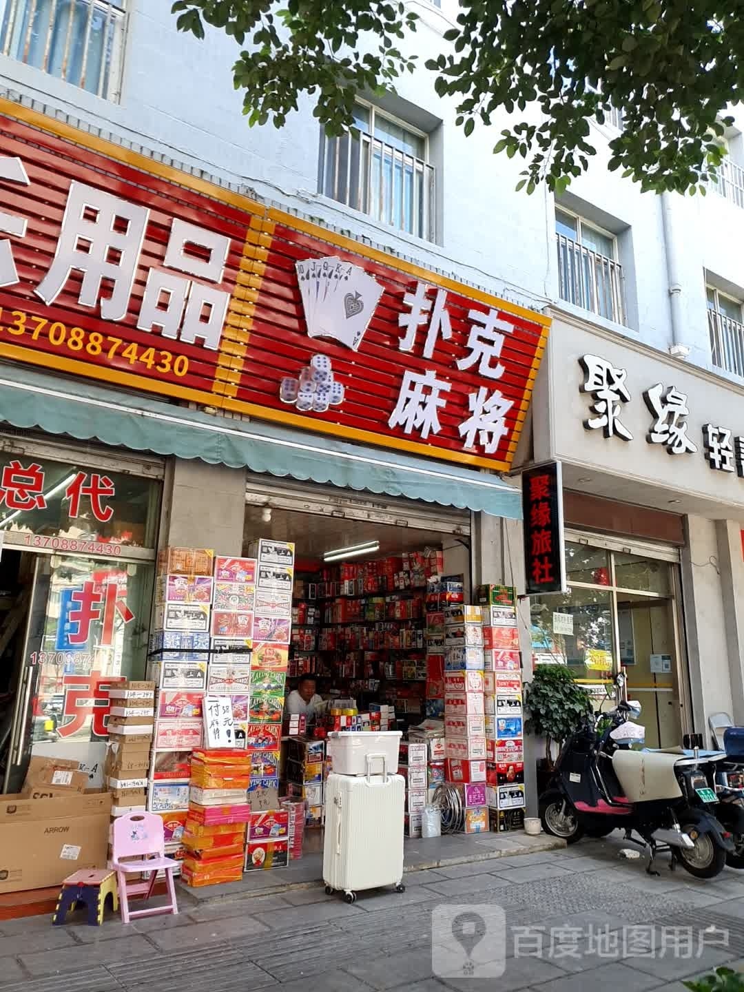 朴克麻将