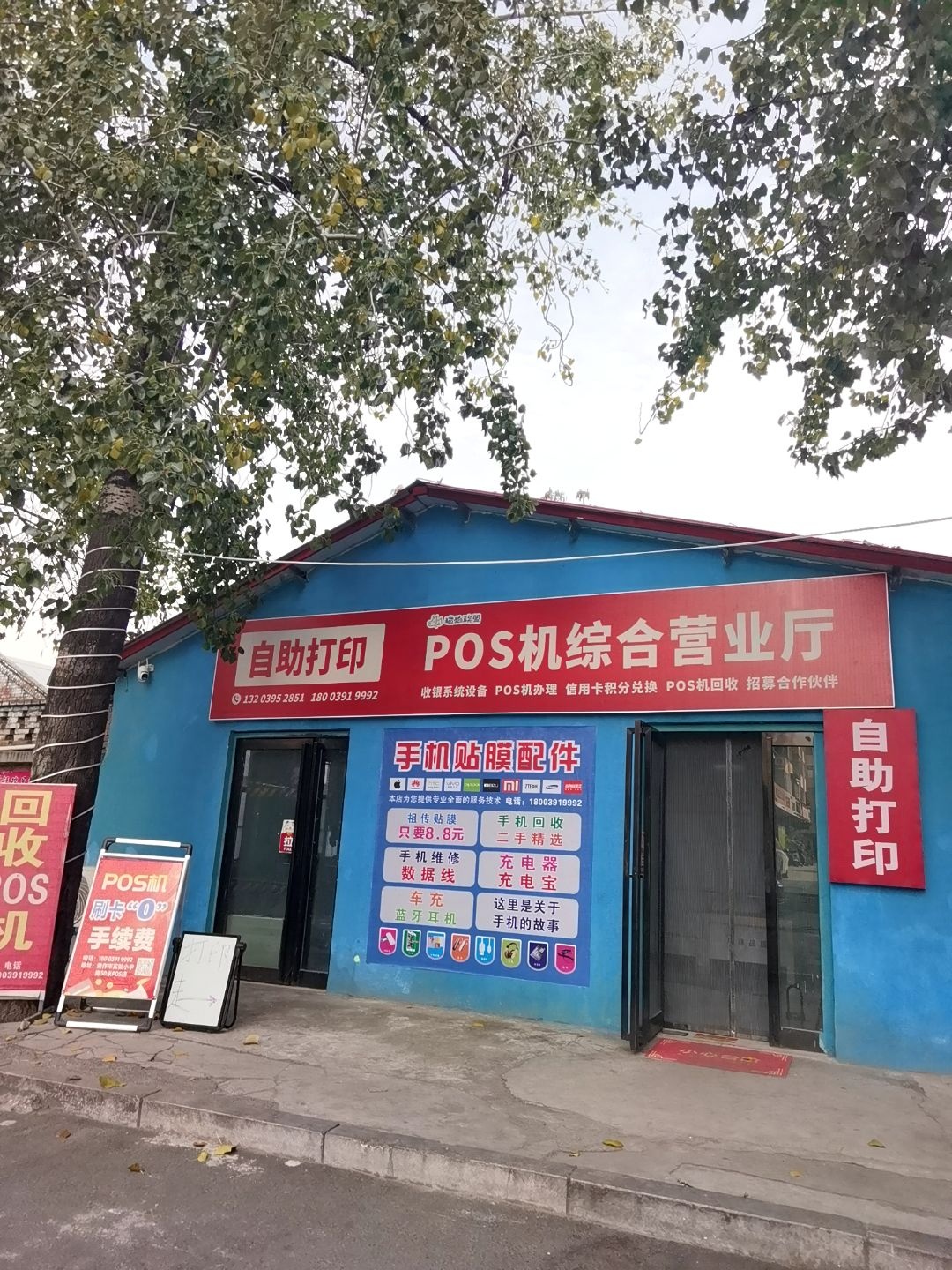 pos机综合营业厅