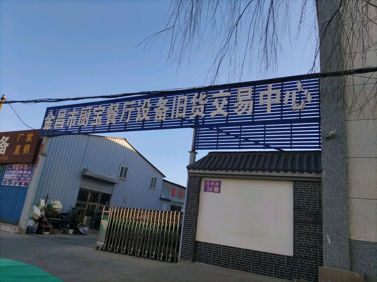 金昌市厨宝餐厅设备旧货交易中心-西门环境