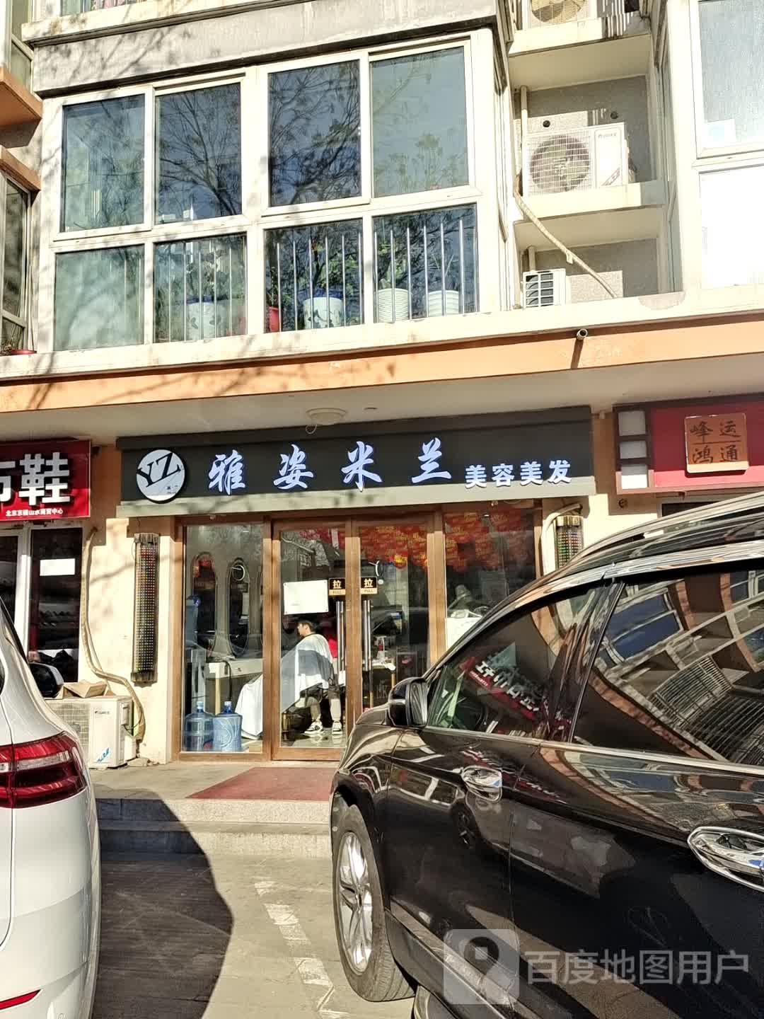 雅姿美兰美发中心(格兰山水店)