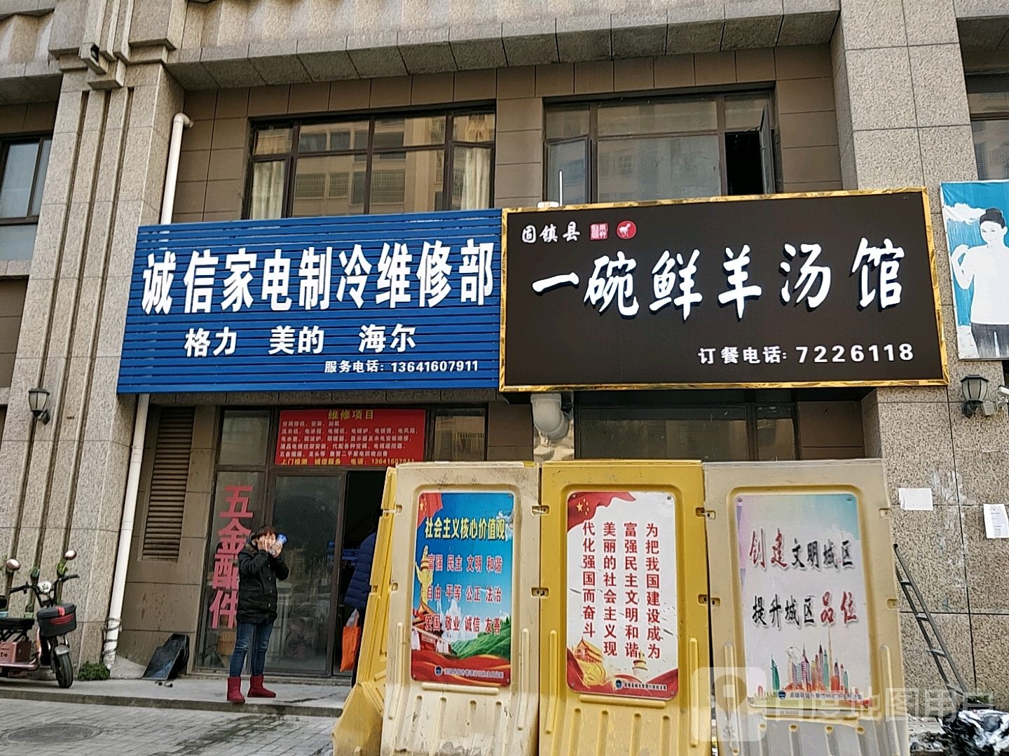 诚信家电制冷维修部(华海悦府店)