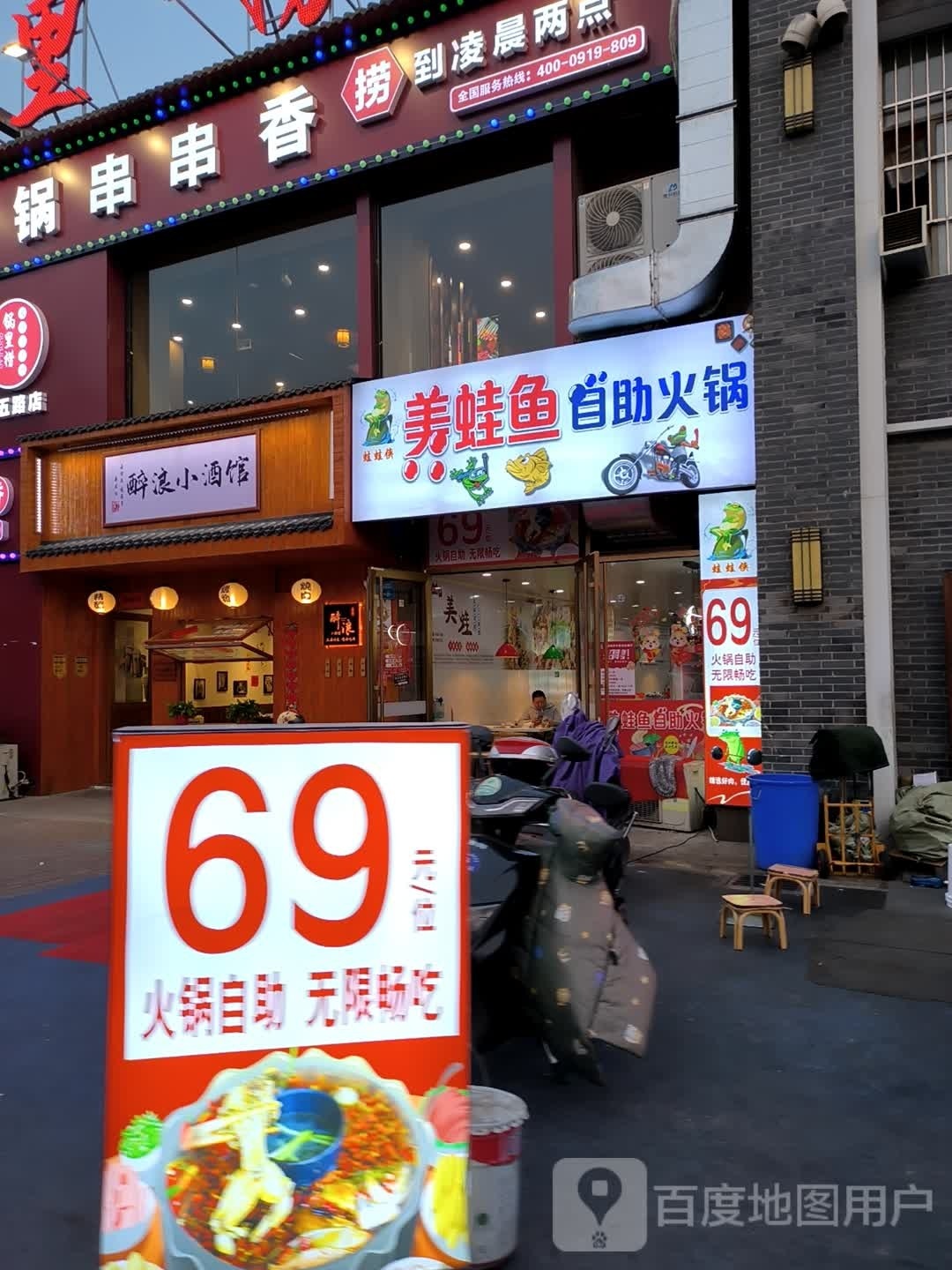 蛙蛙侠美蛙鱼自助火锅(纬五路店)