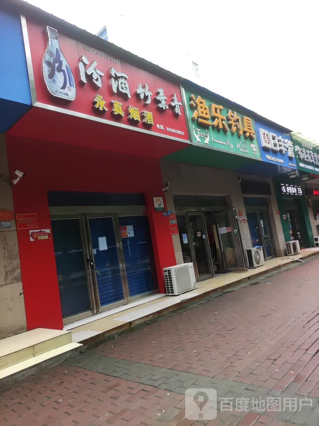 济源市日丰管(沁园路店)