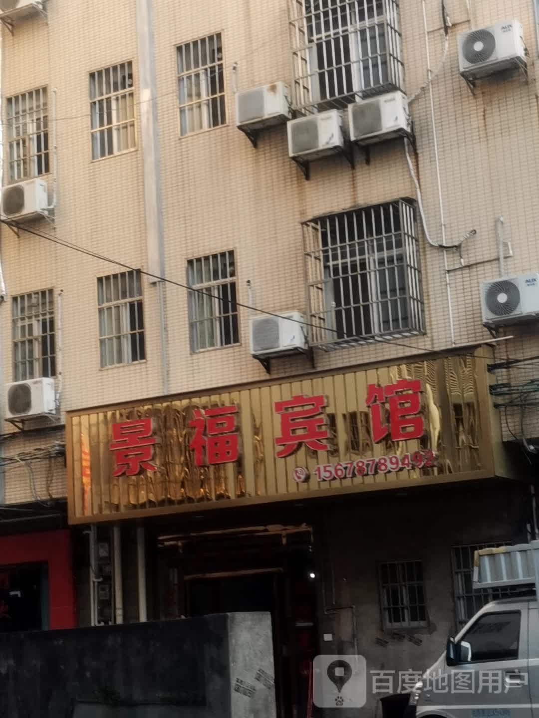 景福宾馆(象州万达购物城西北)