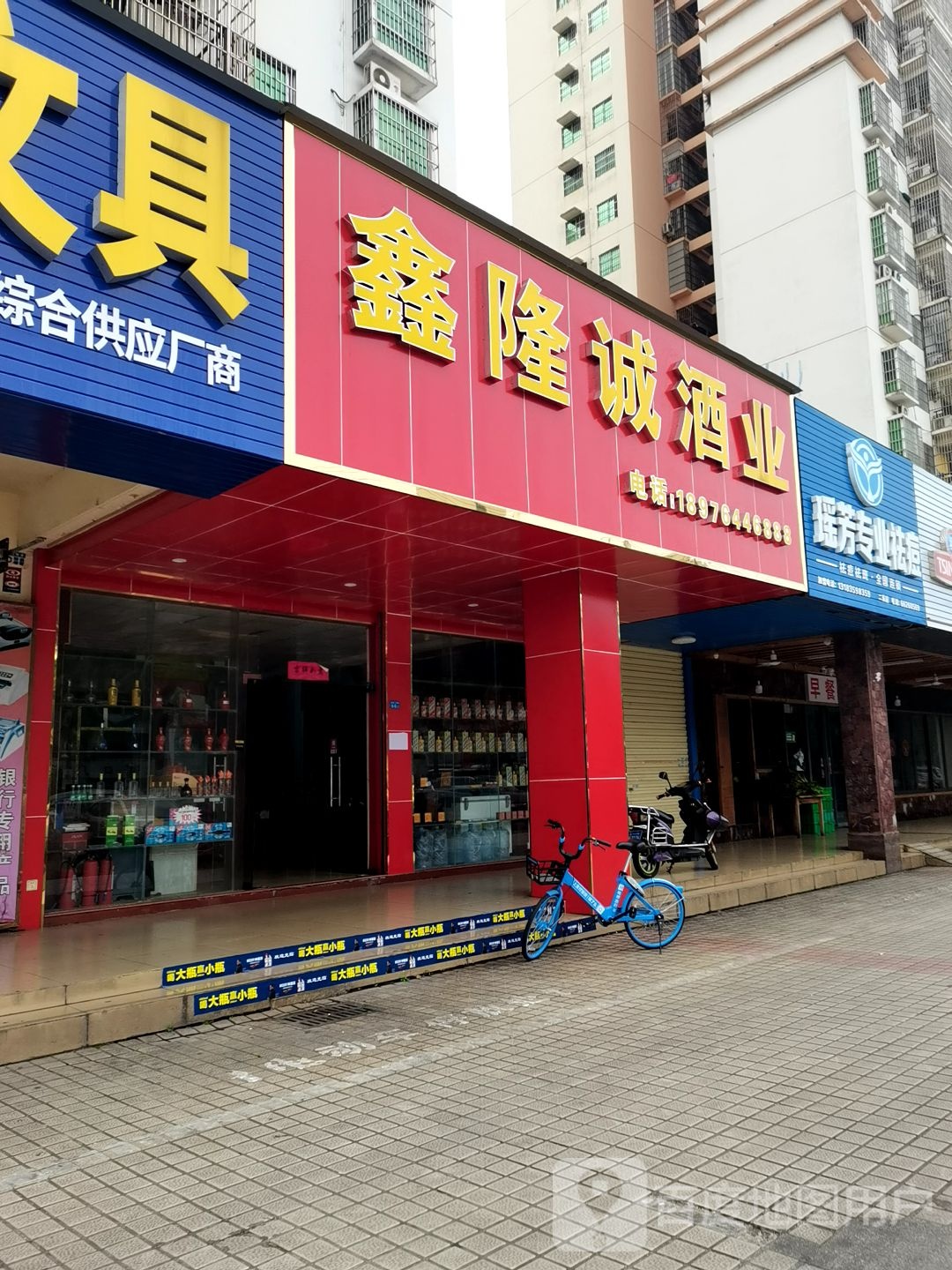 鑫隆诚酒业