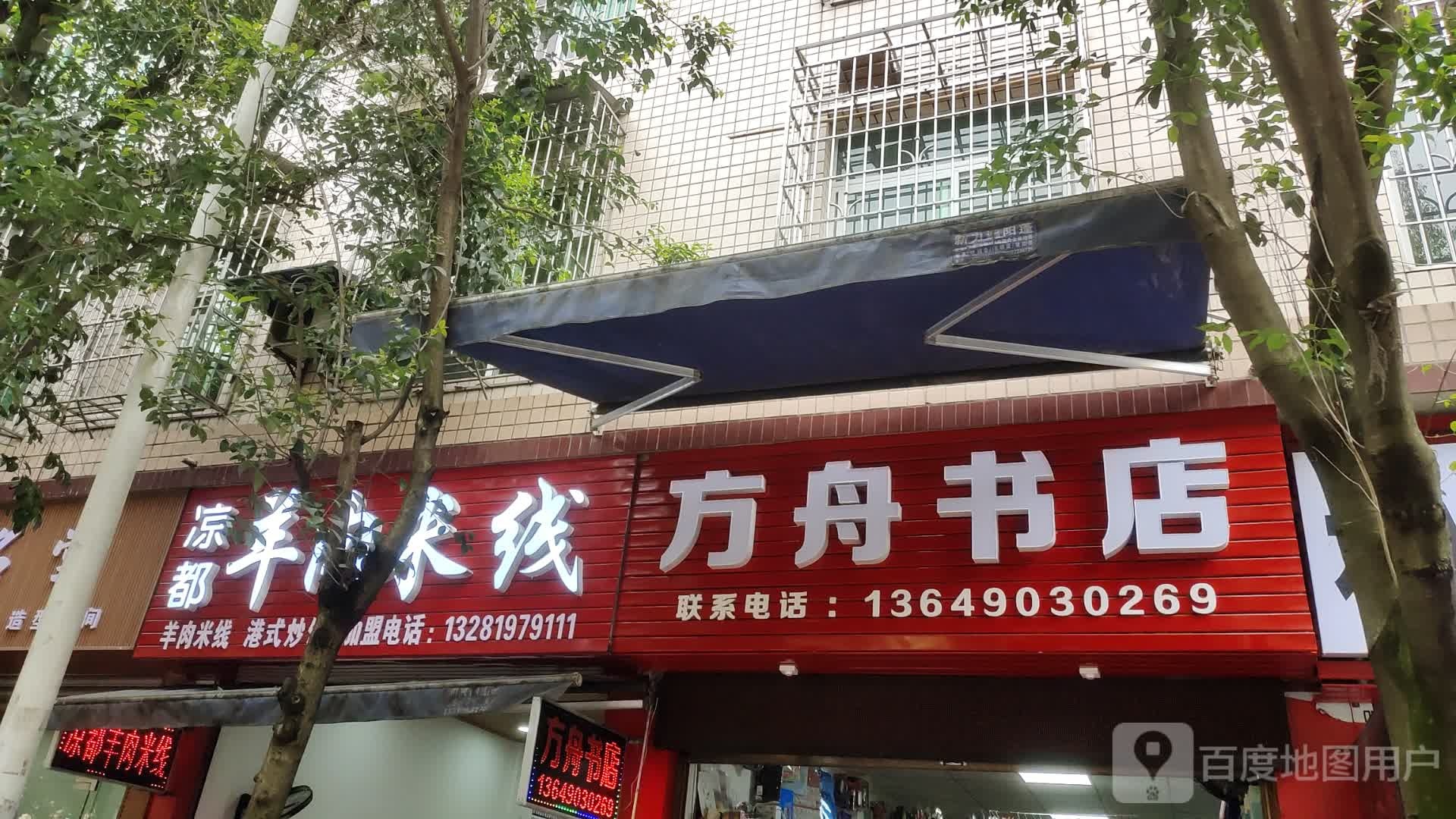 方舟书店(财富路店)