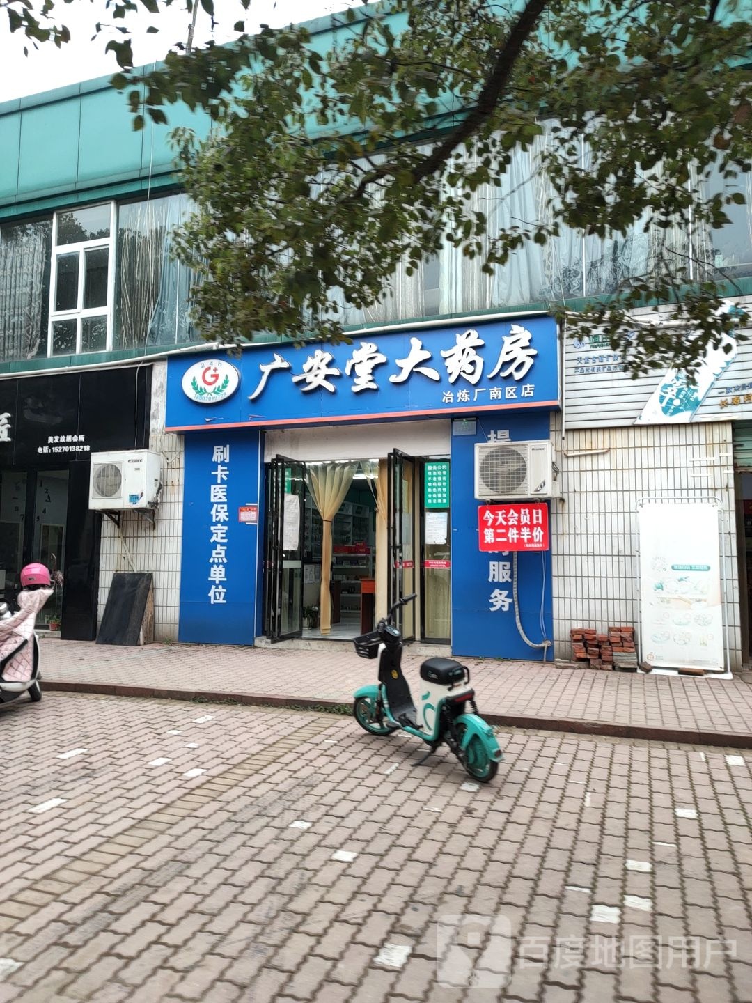 广安堂大药房(冶炼厂南区店)