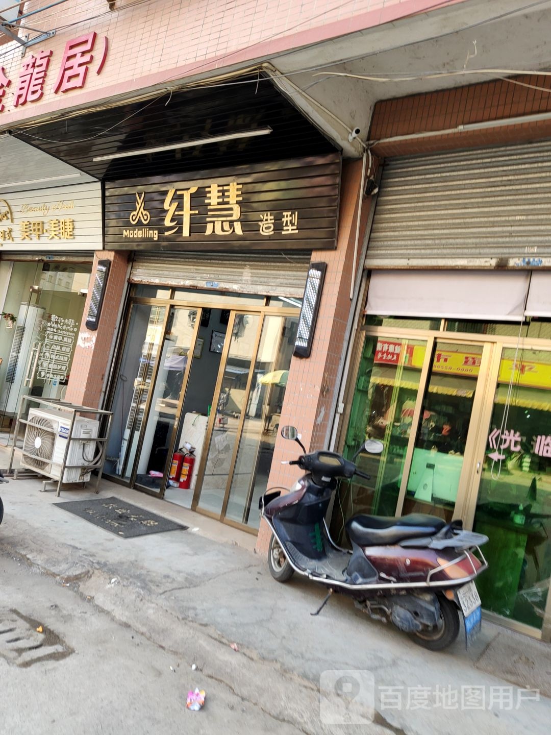 纤慧造型
