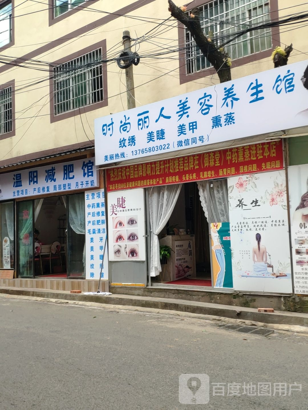 时尚丽人美容养生馆