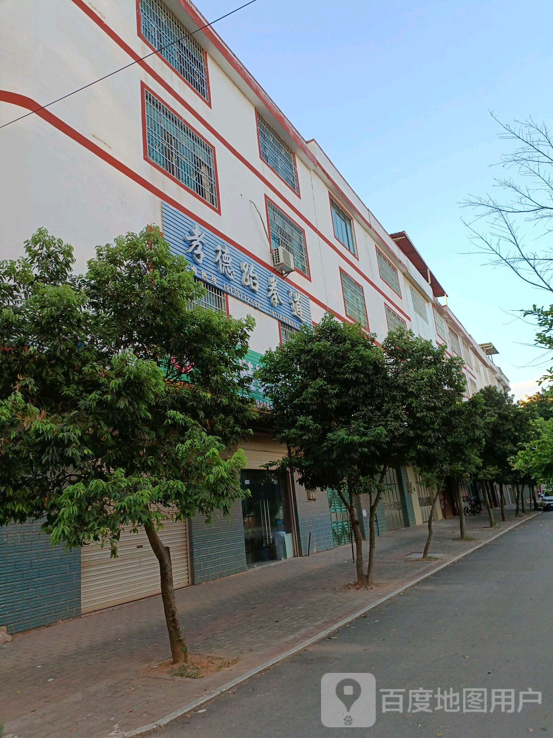 孝德跆拳道