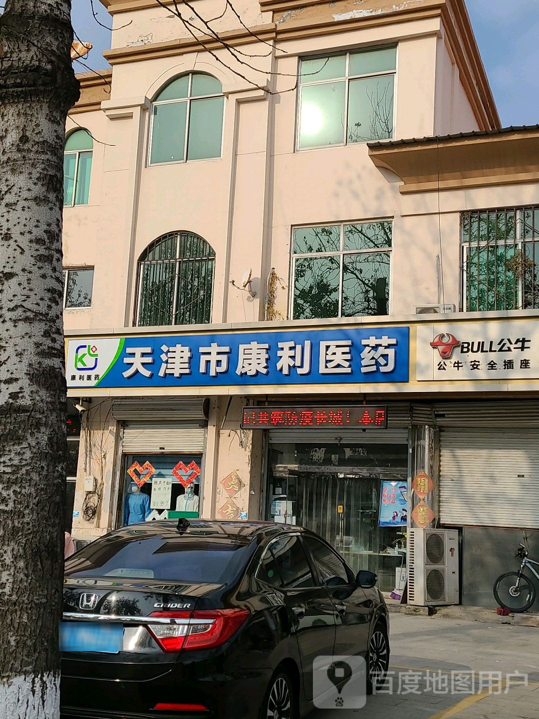 天津市康利医药
