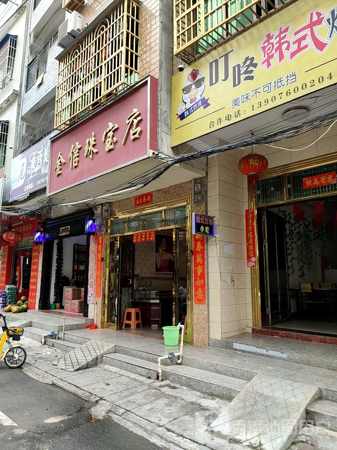 金信珠宝店