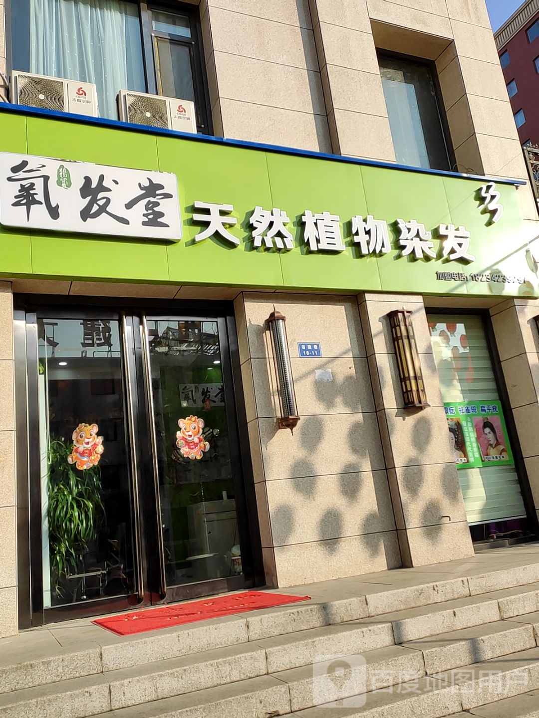 养发堂天然植物染发(省建巷店)