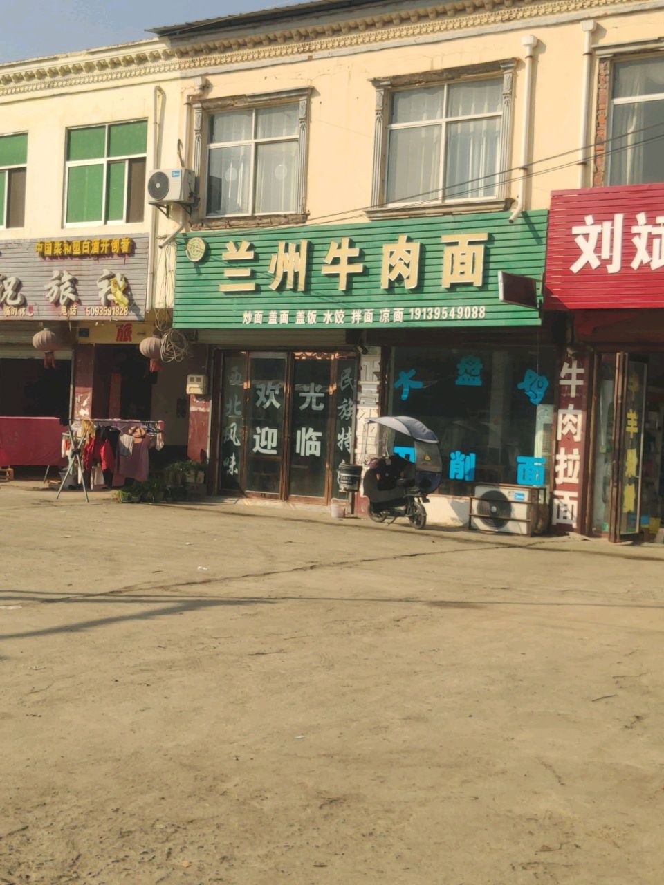清真兰州正宗牛肉拉面