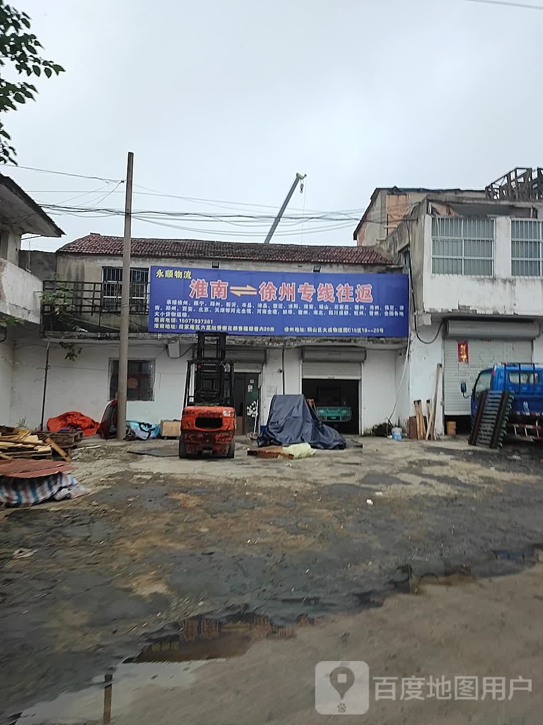 永顺物流站(国庆东路店)