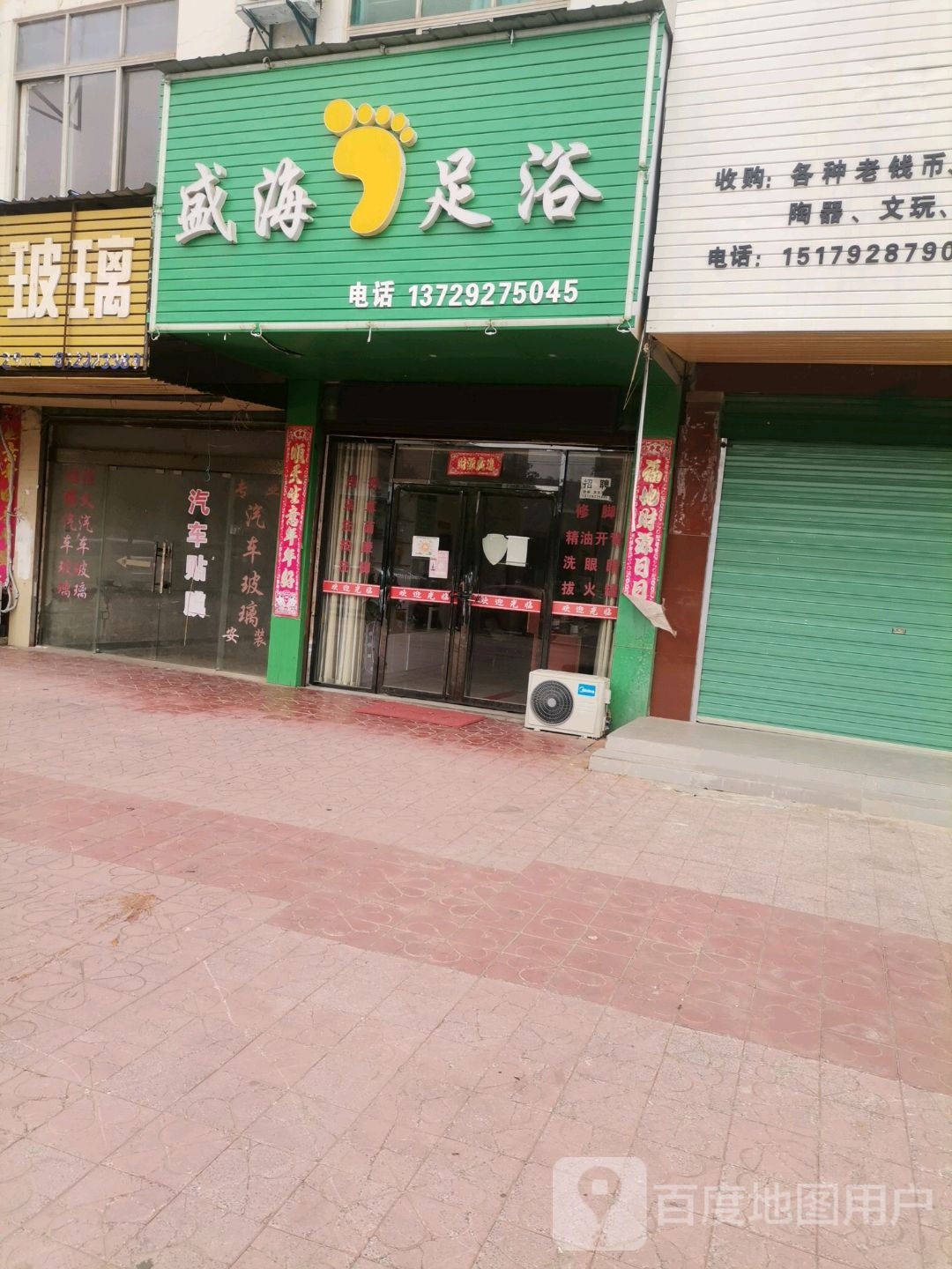 盛海足浴
