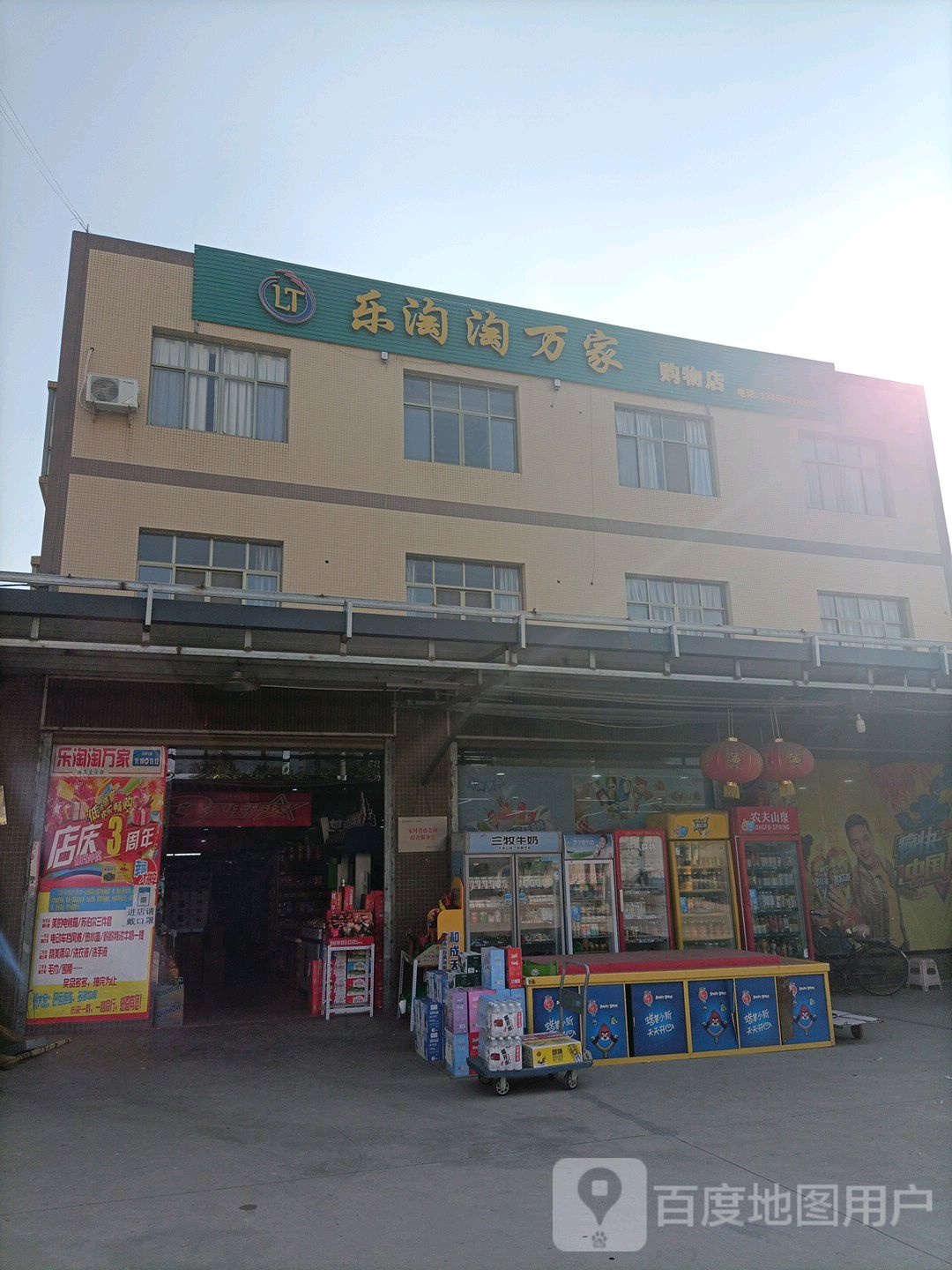 乐淘淘万佳