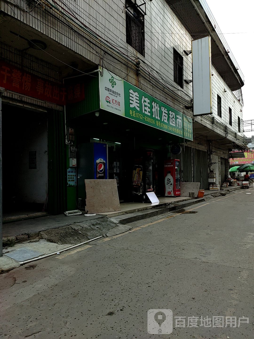 美佳批发超市
