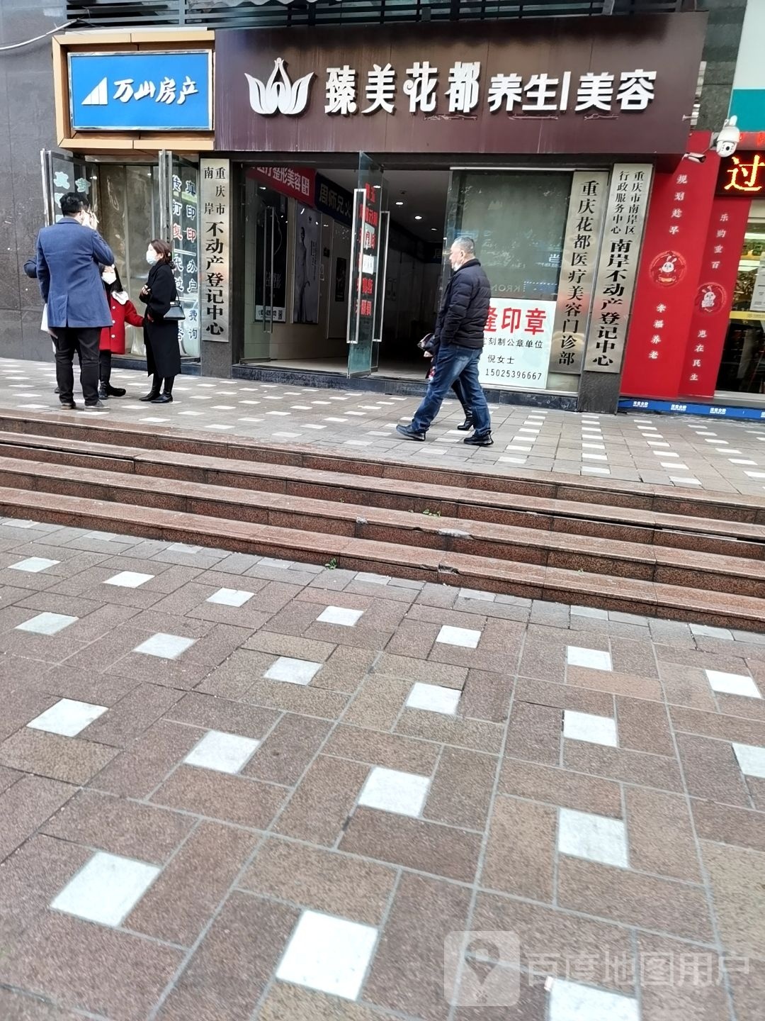 万汕房产