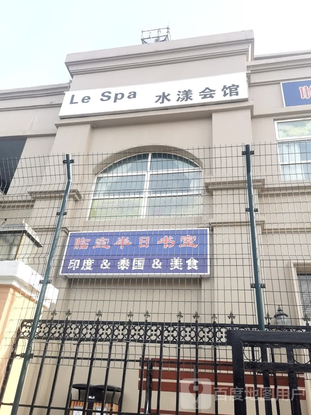 临空半日书室(裕京花园店)