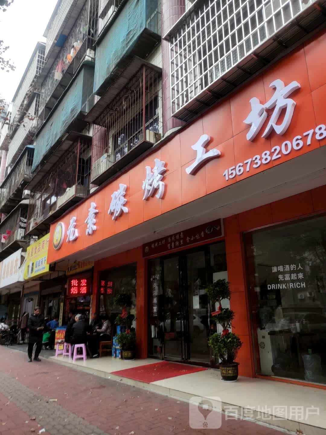 元素烧烤工坊