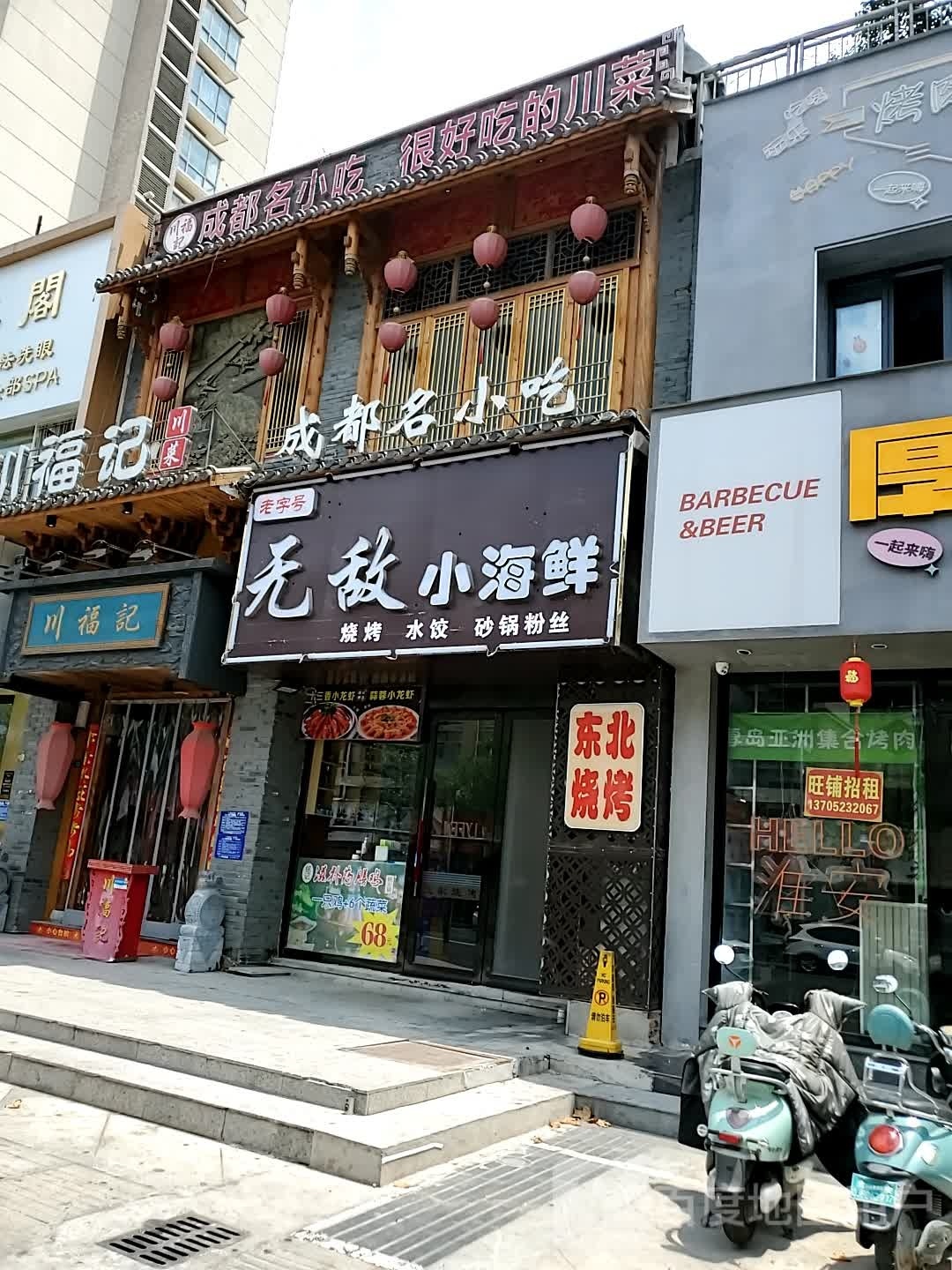 很好池的川菜