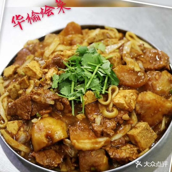 华榆烩鲁菜馆(肤施路店)