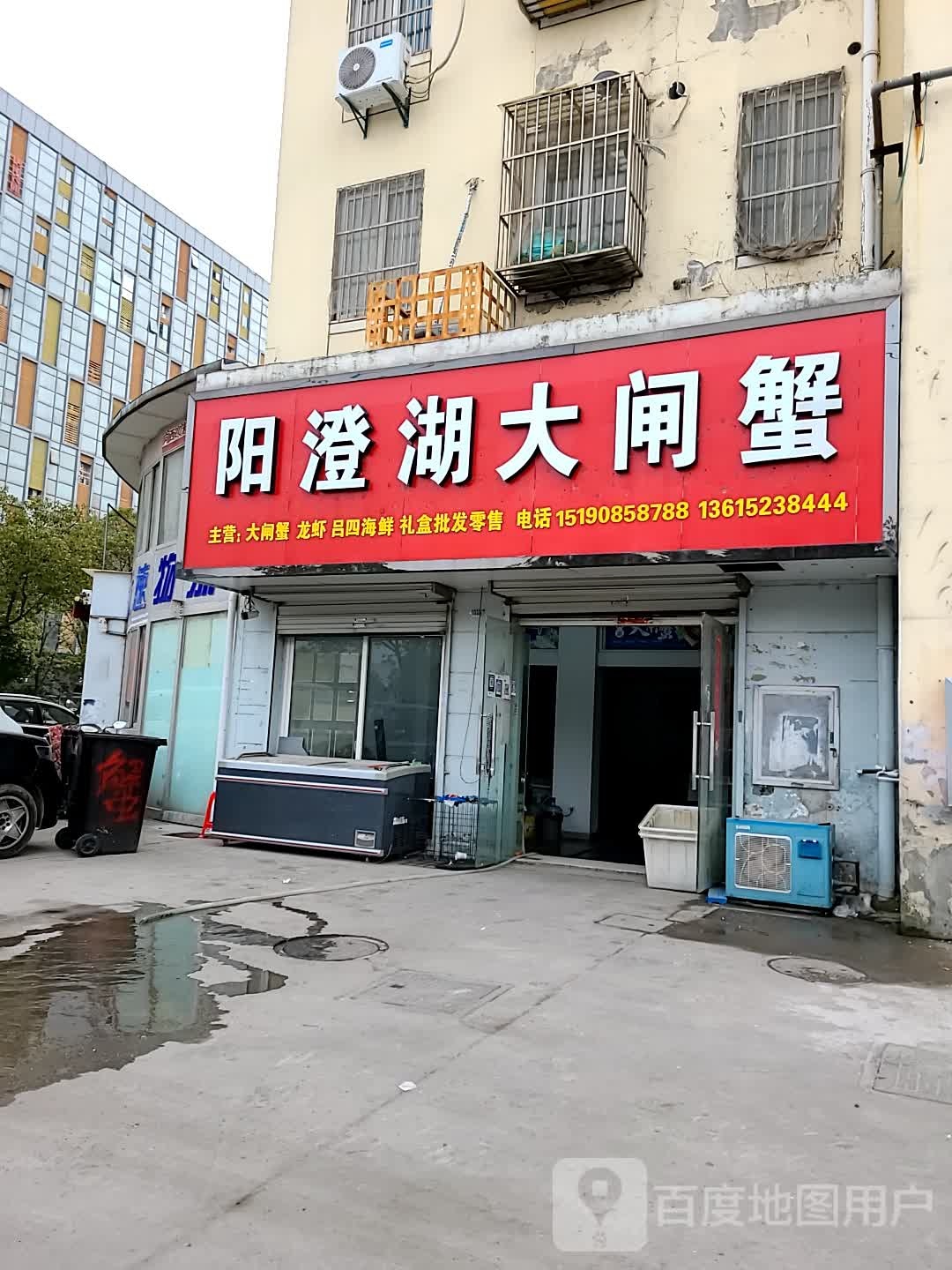 阳澄湖大宅蟹(校西路店)